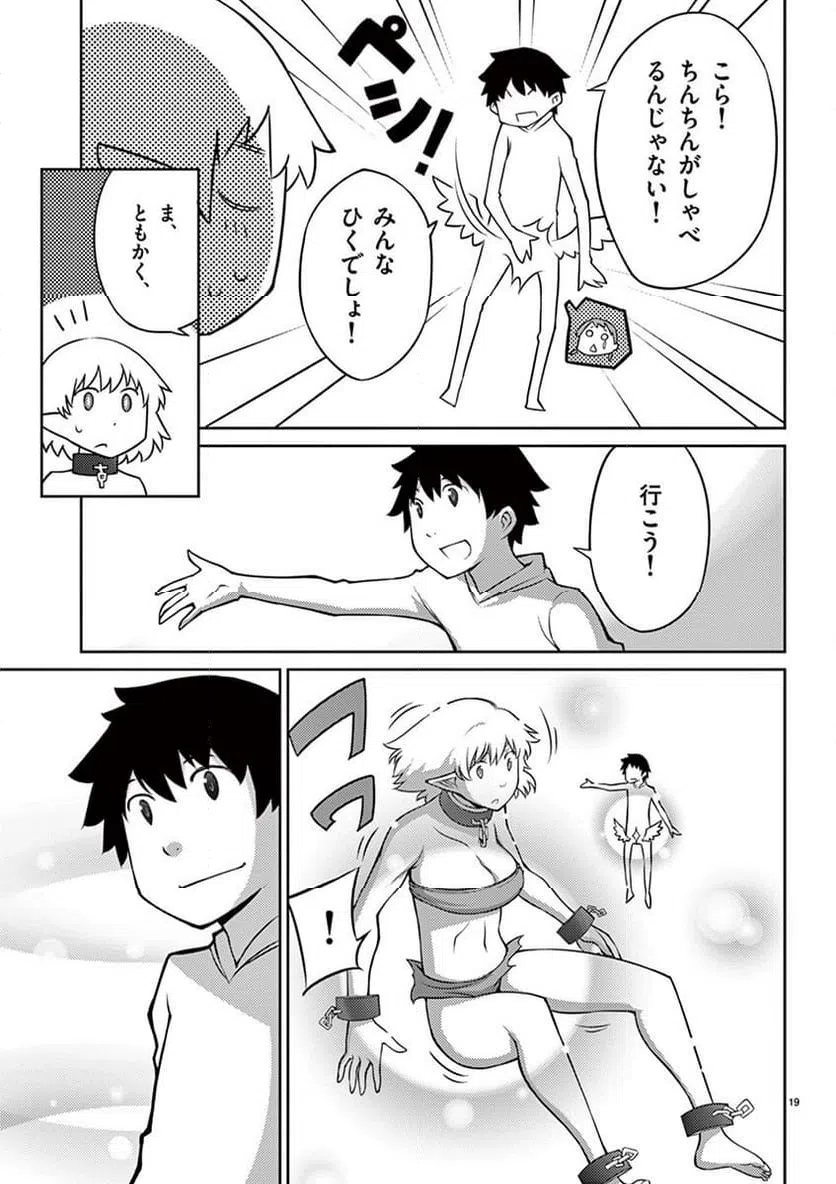 ページ 19 — 第81話