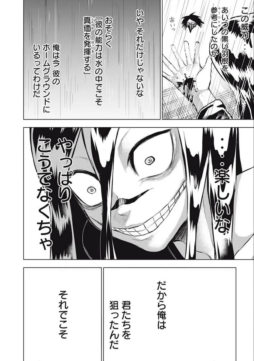 ページ 14 — 第6話