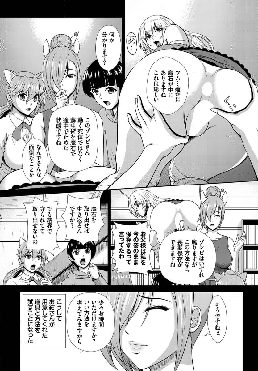 ページ 4 — 第9話