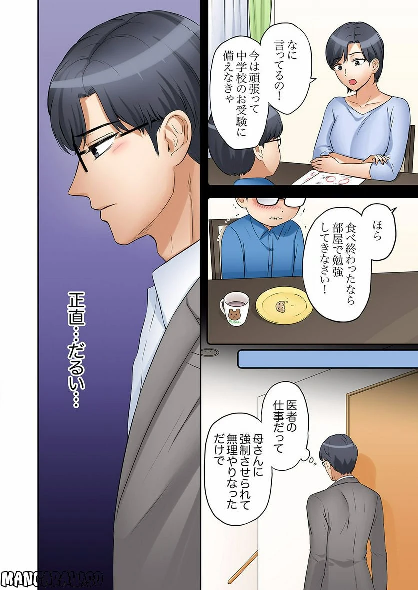 ページ 19 — 第12話