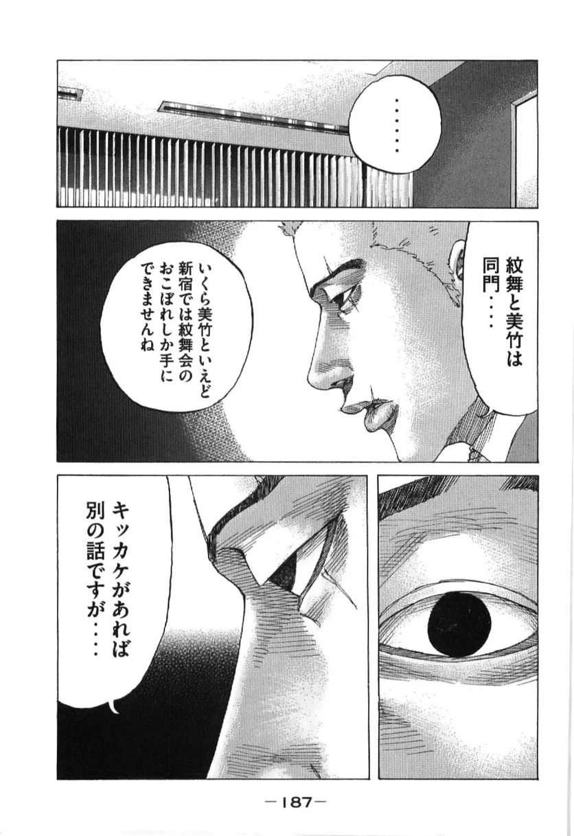 ページ 5 — 第203話