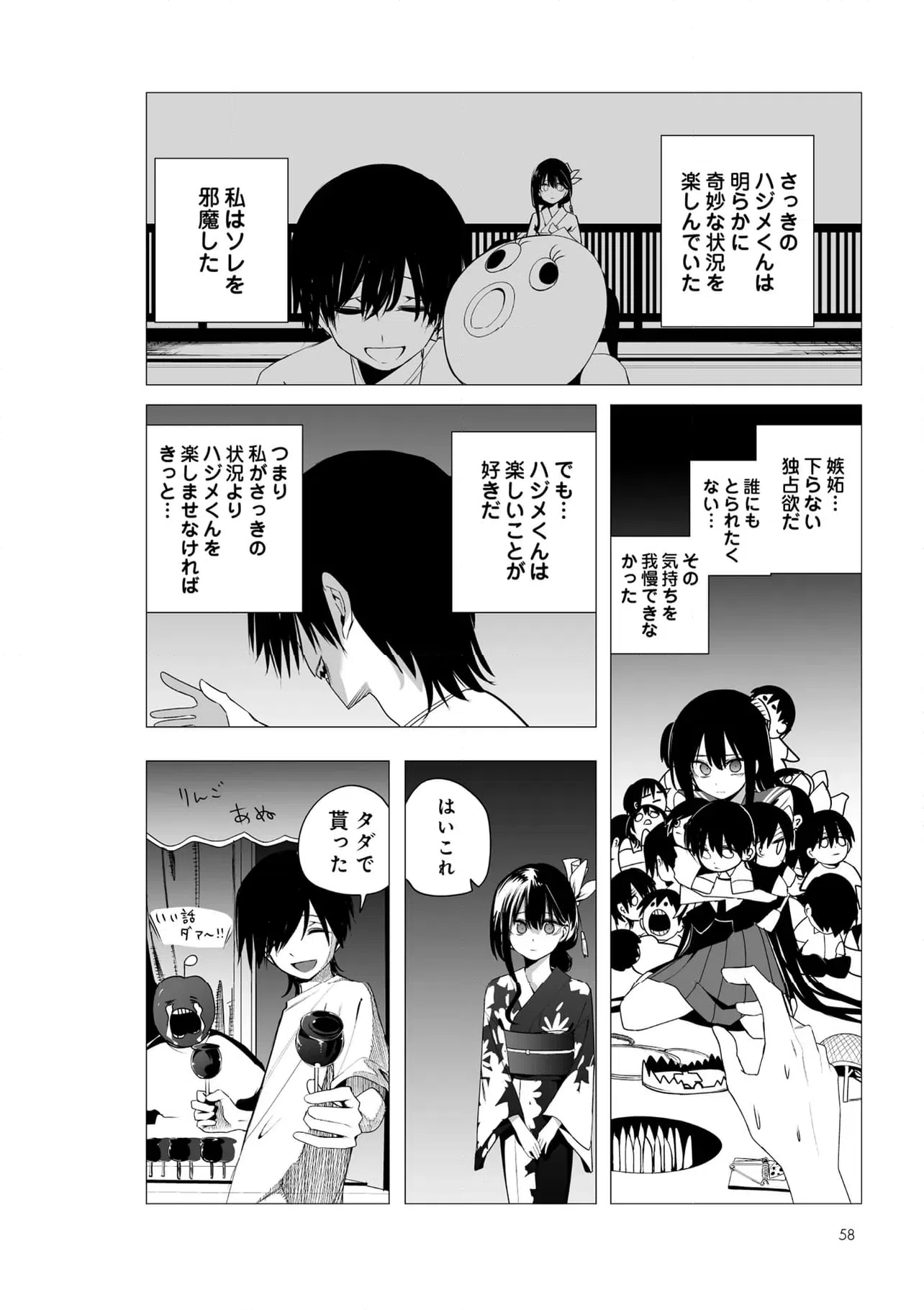 ページ 8 — 第45話