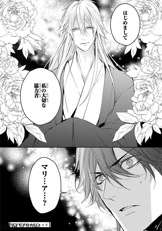 ページ 24 — 第4話