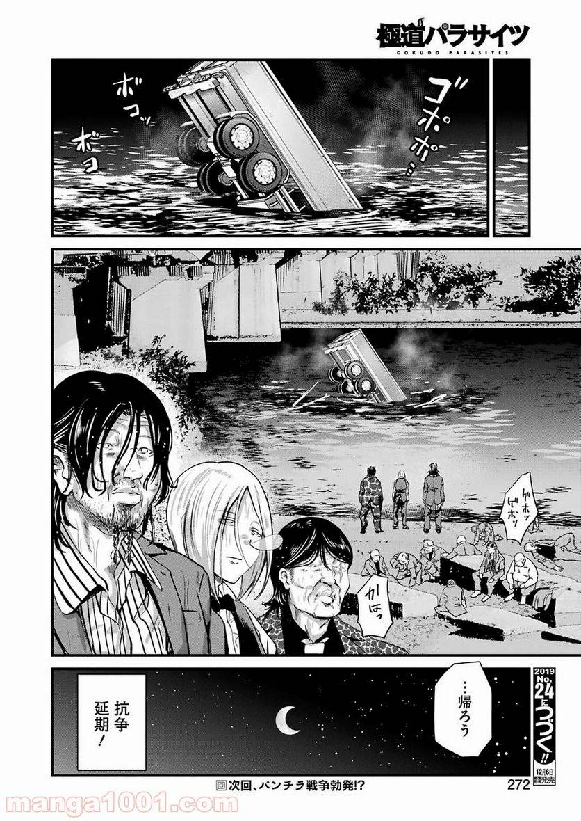 ページ 20 — 第16話