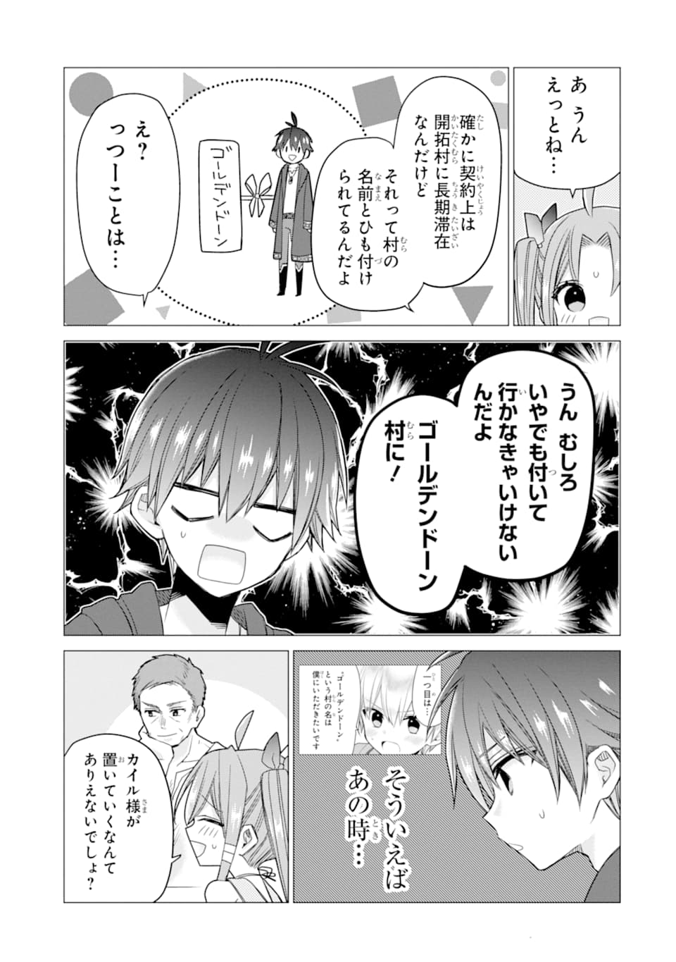 ページ 3 — 第19話