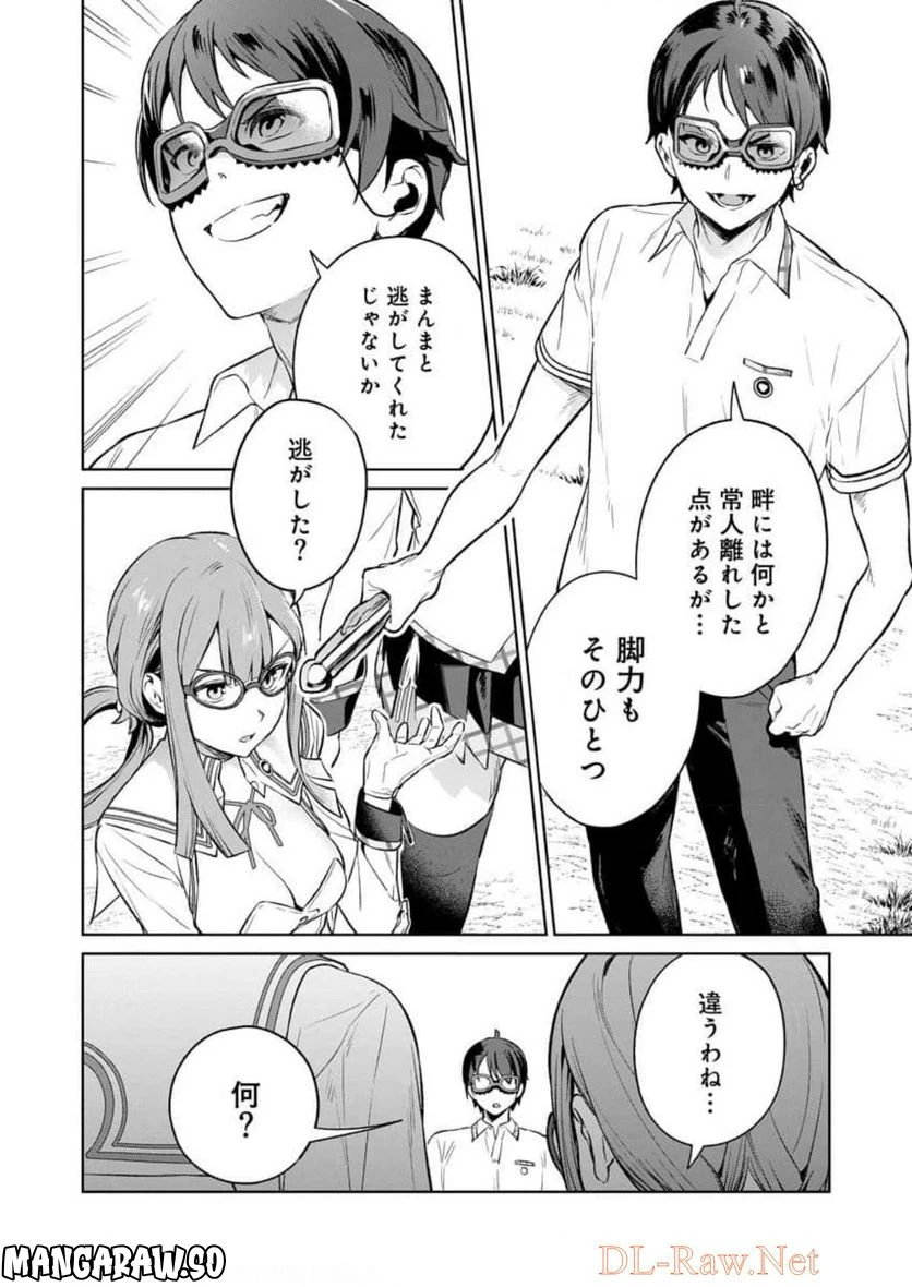ページ 20 — 第13話