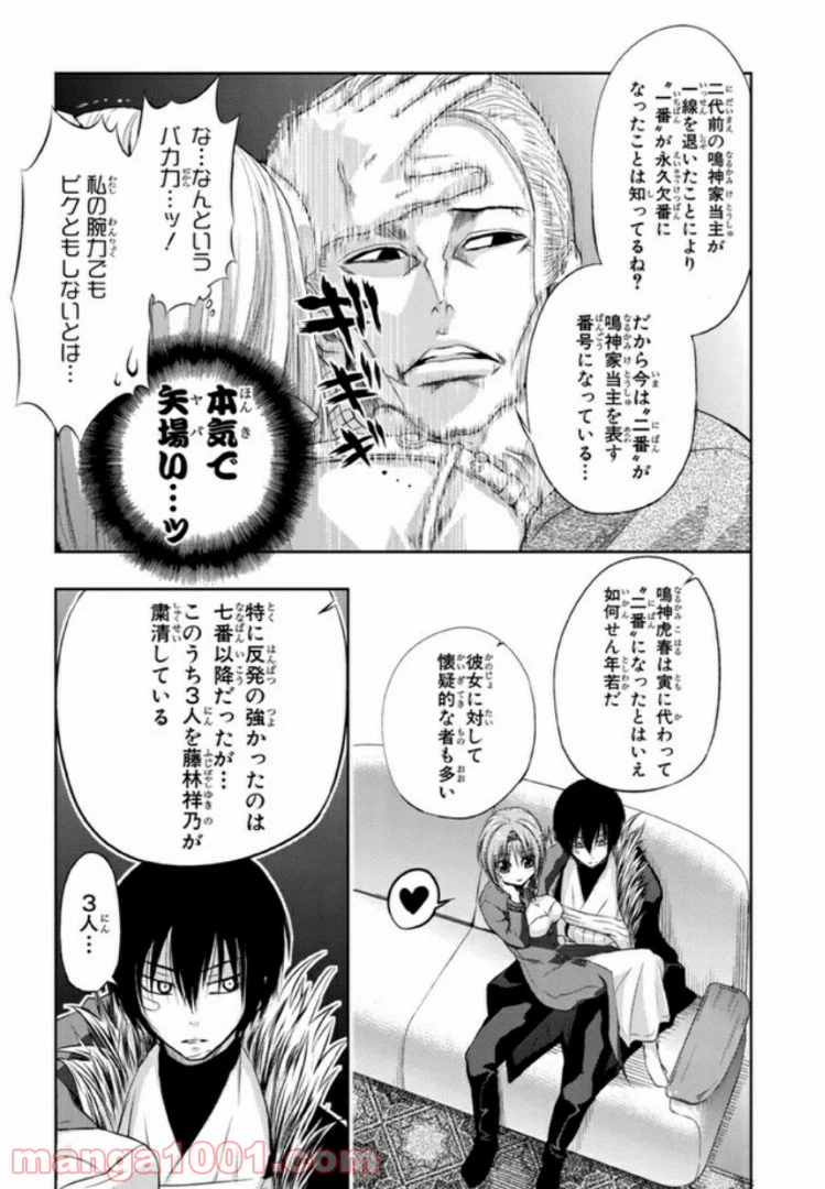ページ 9 — 第11話