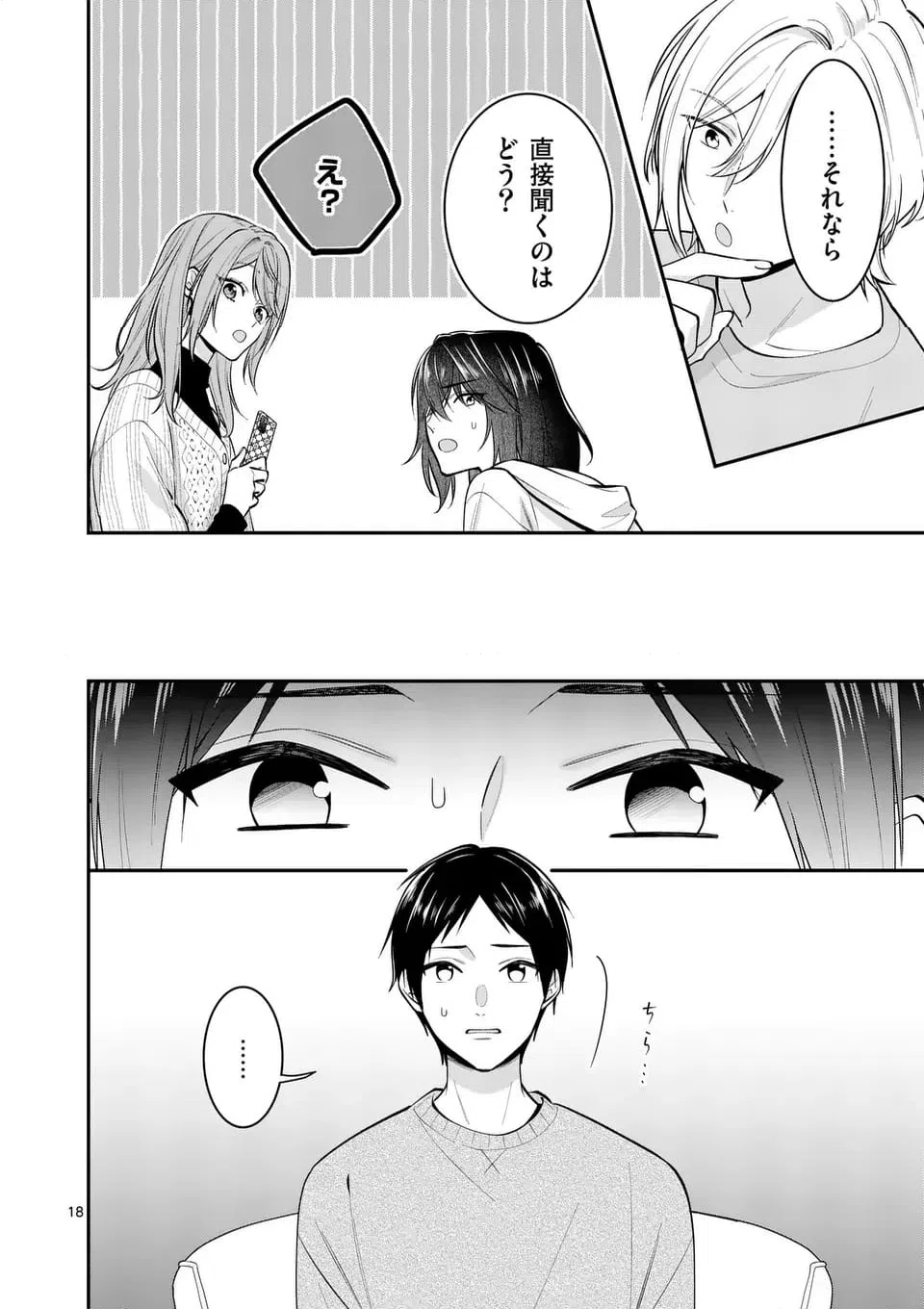 ページ 18 — 第8.1話