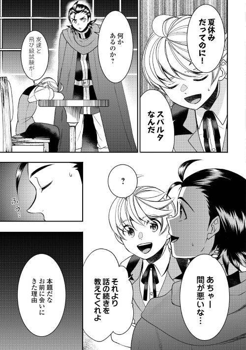 ページ 8 — 第76話