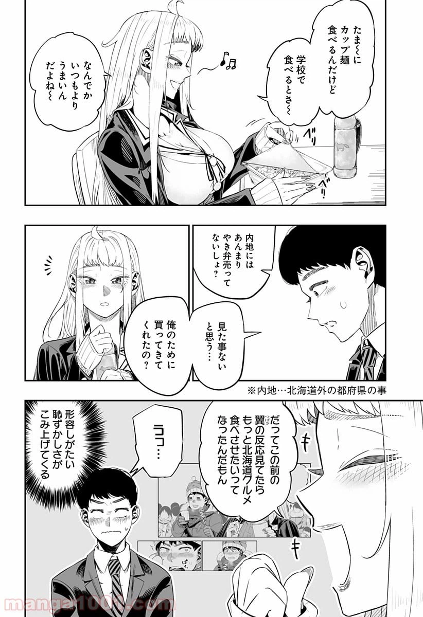 ページ 4 — 第4話