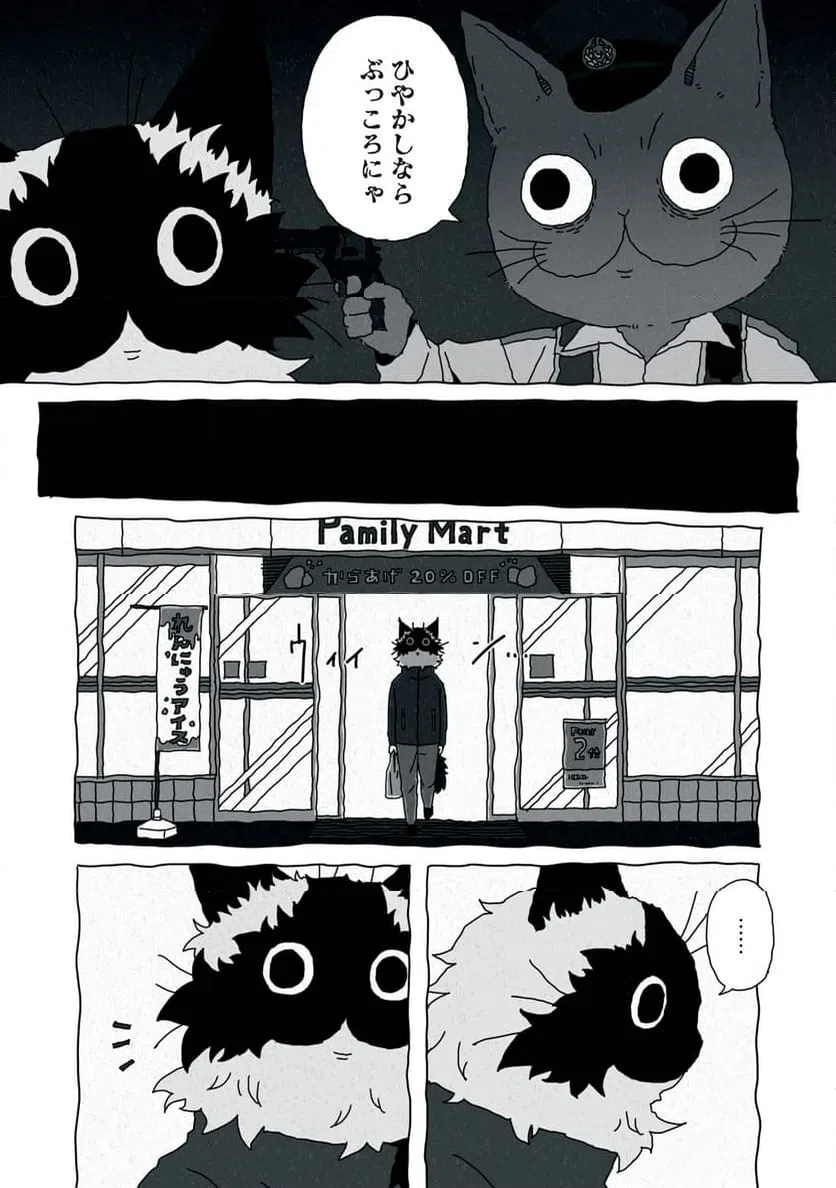 ページ 12 — 第2話