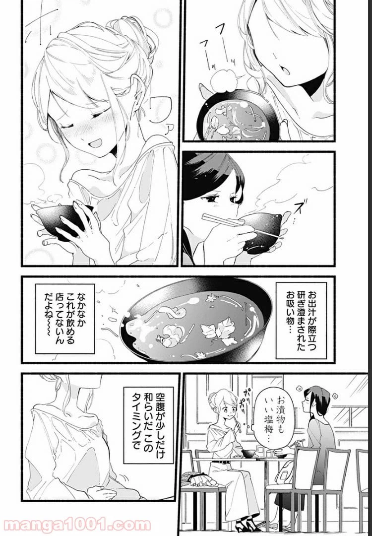 ページ 10 — 第3話