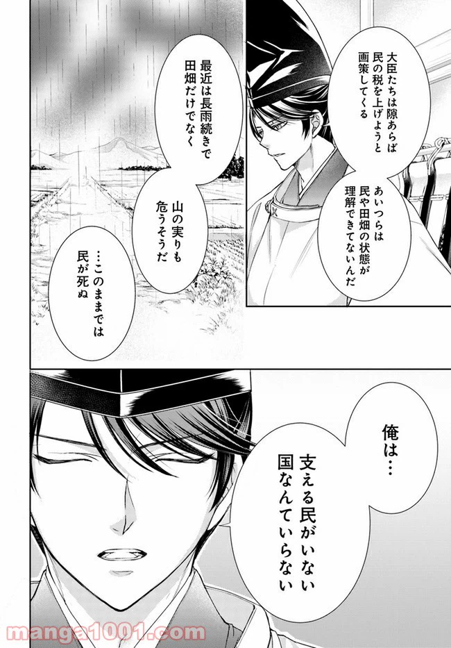 ページ 4 — 第12.1話