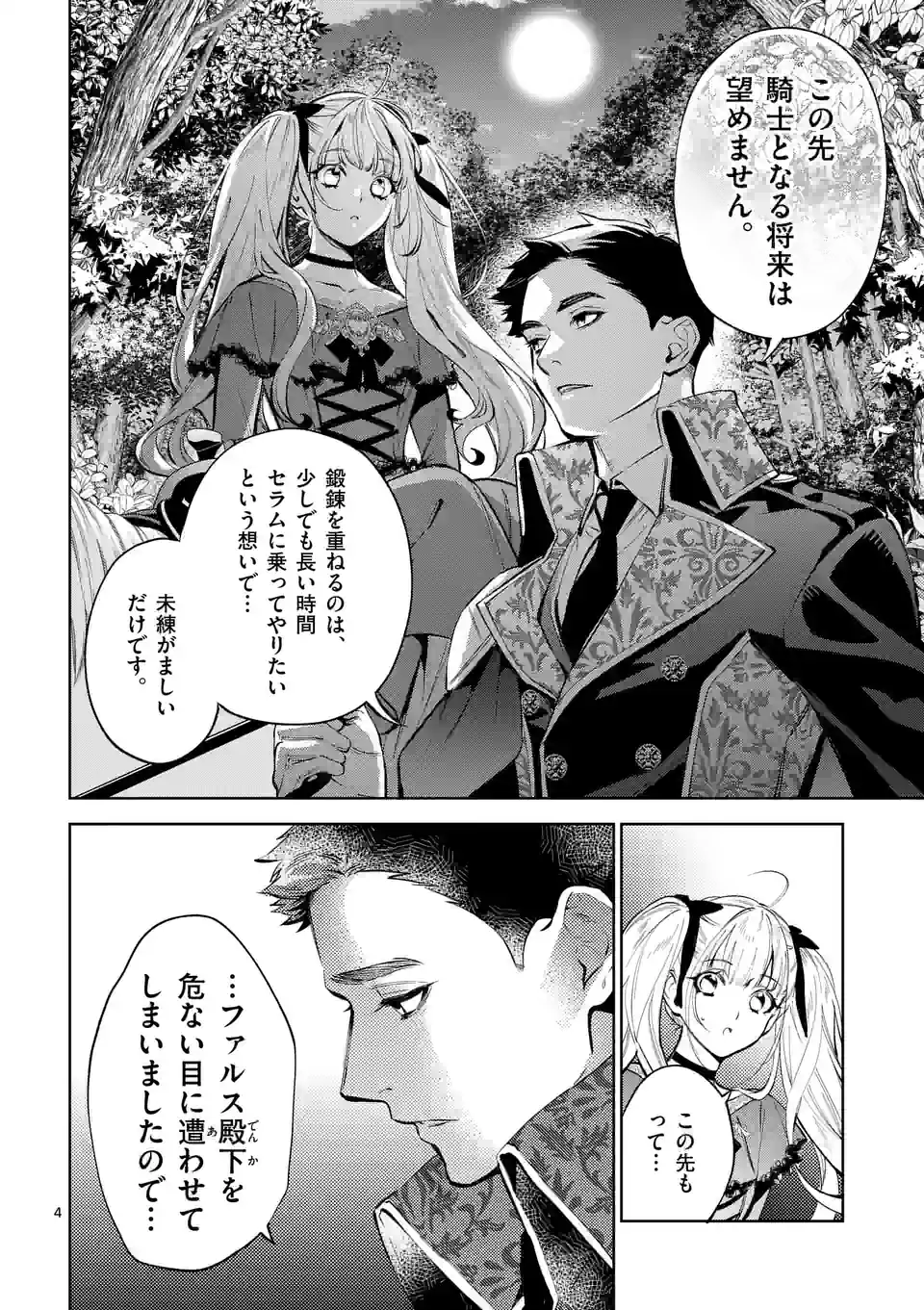 ページ 4 — 第21.1話