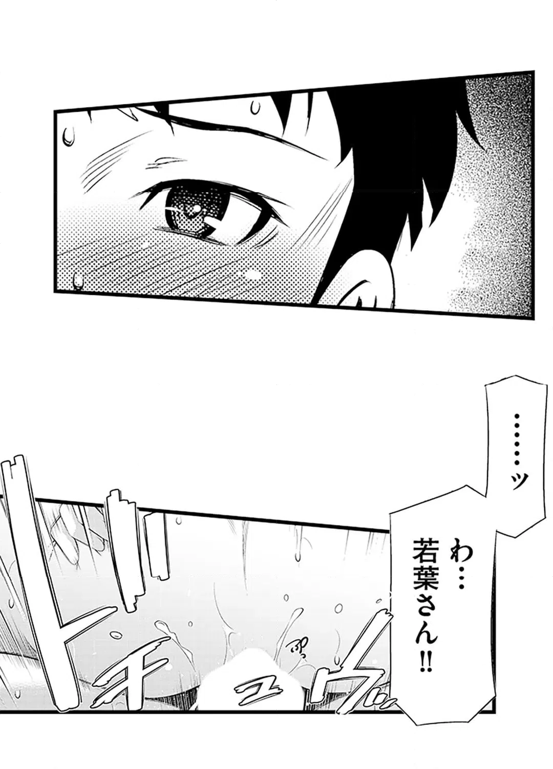 ページ 30 — 第14話