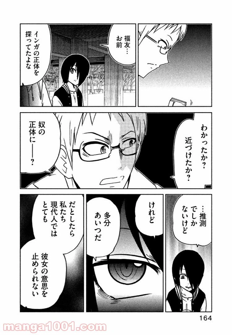 ページ 8 — 第39話