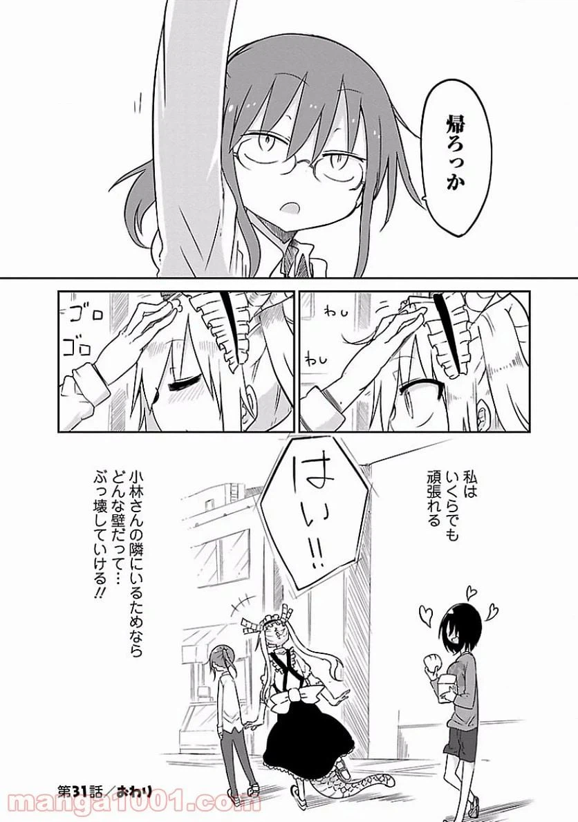 ページ 18 — 第31話