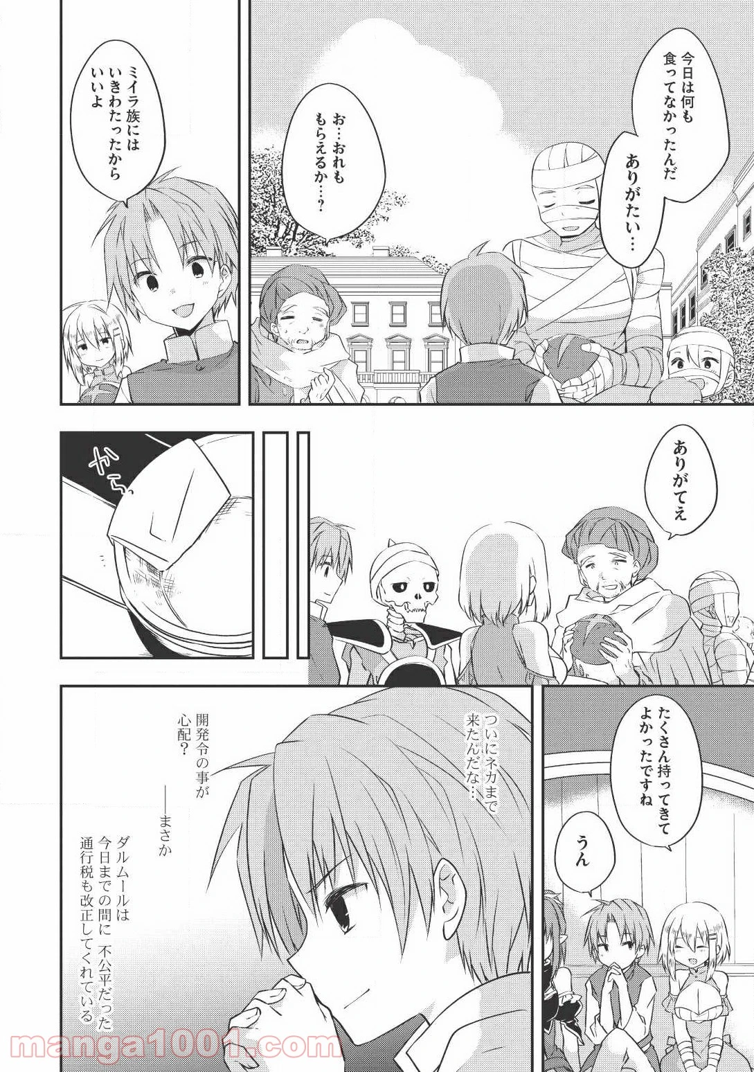 ページ 8 — 第22話