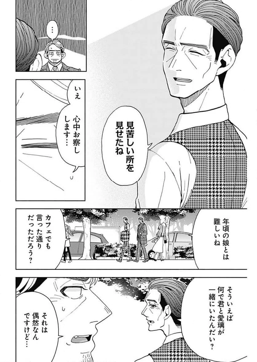 ページ 12 — 第26話