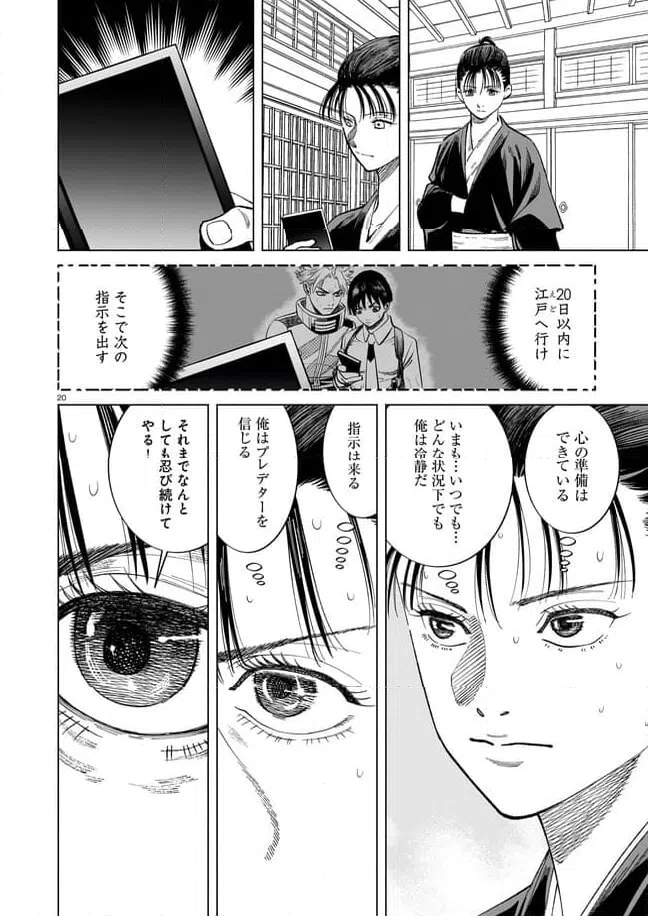 ページ 20 — 第12話