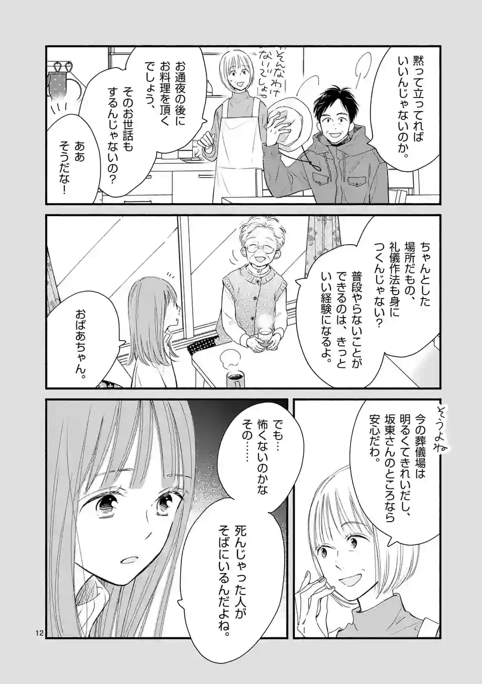 ページ 12 — 第1話
