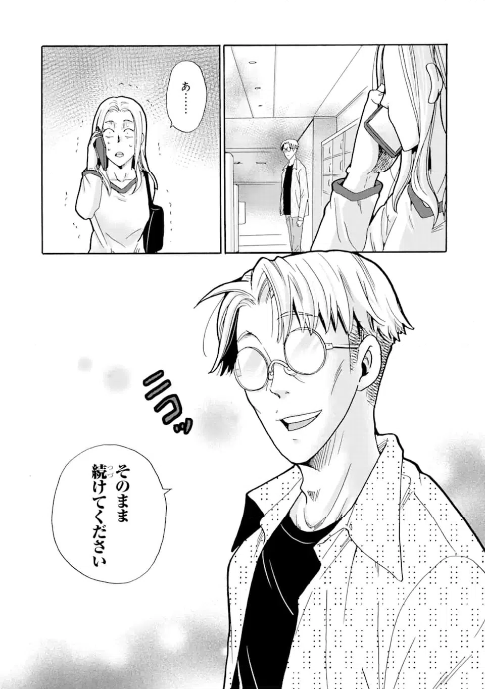 ページ 19 — 第18.2話