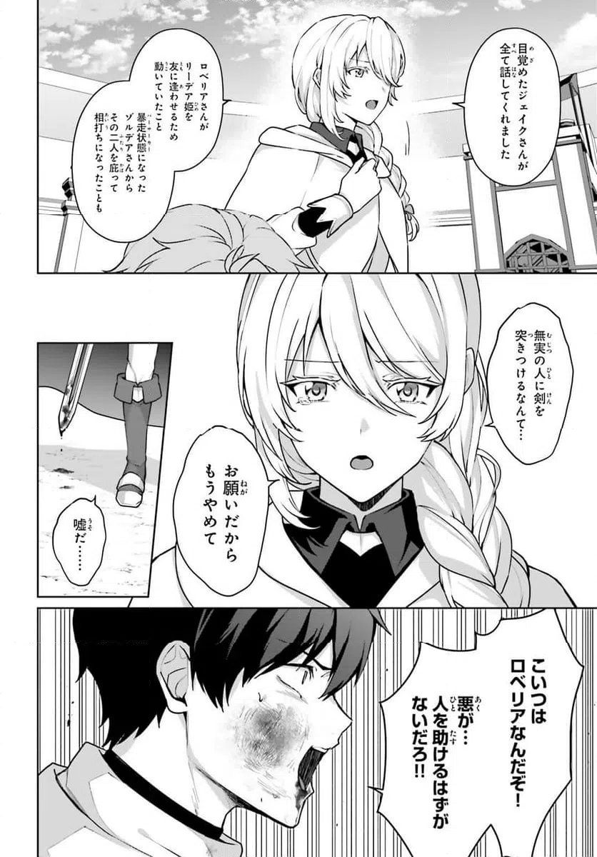 ページ 6 — 第10話