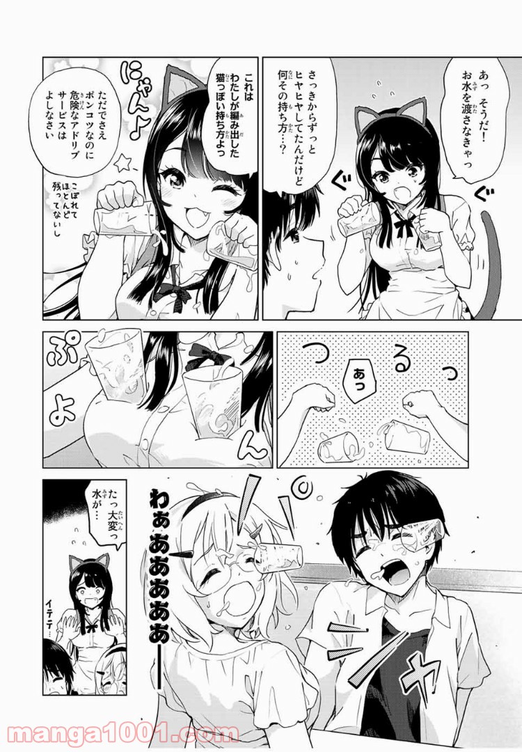 ページ 4 — 第19話