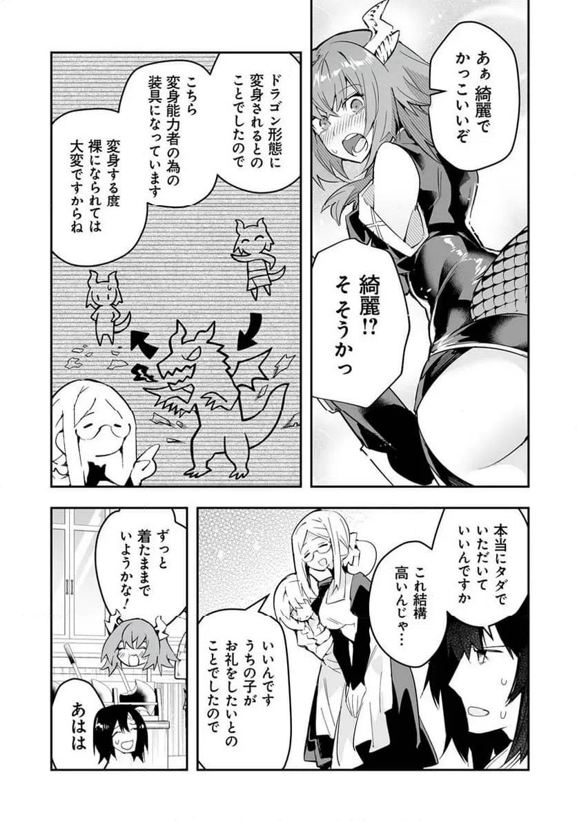 ページ 3 — 第8話