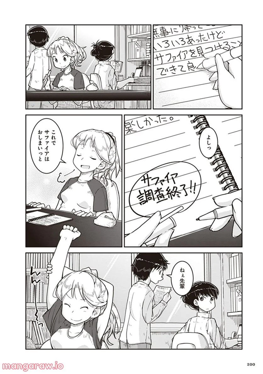 ページ 30 — 第12話