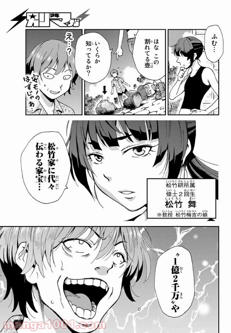 ページ 29 — 第1話