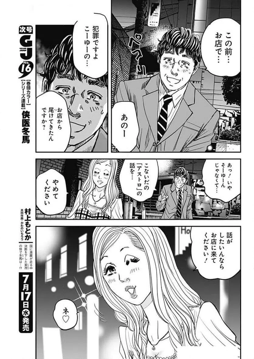 ページ 14 — 第6話
