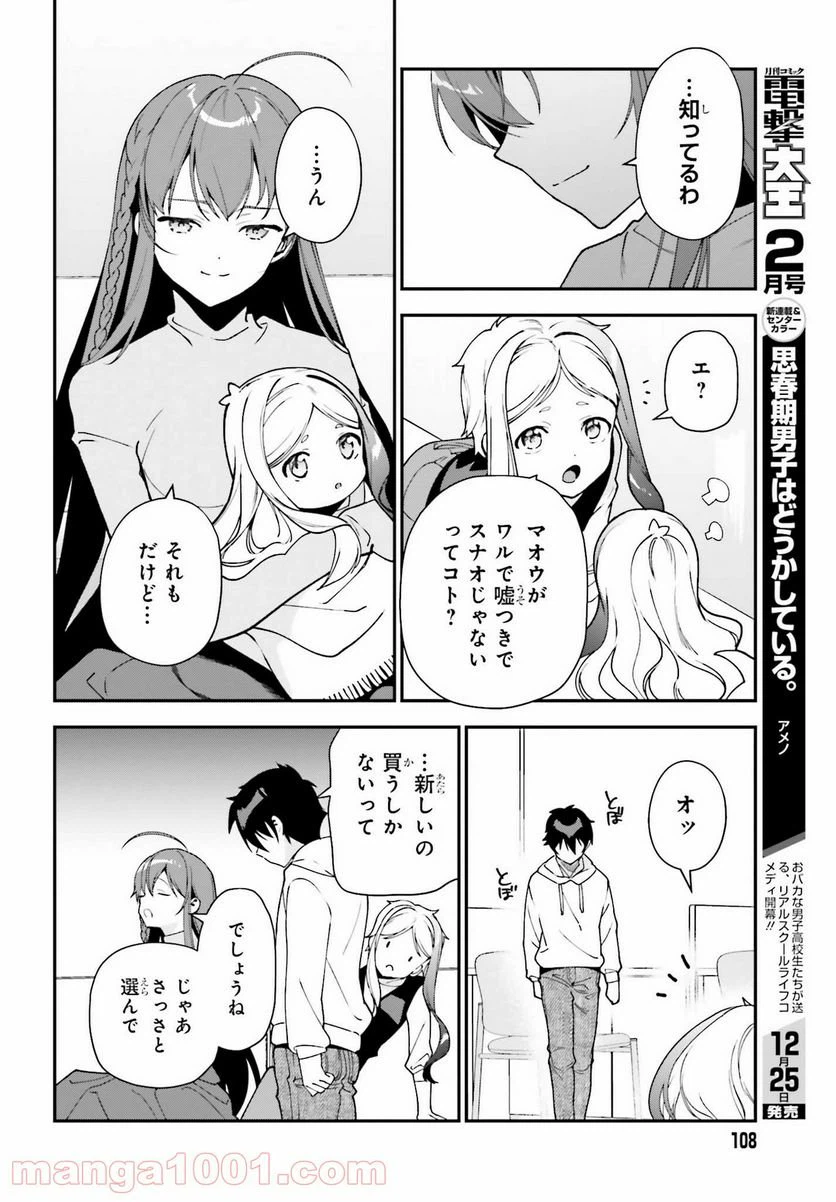 ページ 16 — 第103話