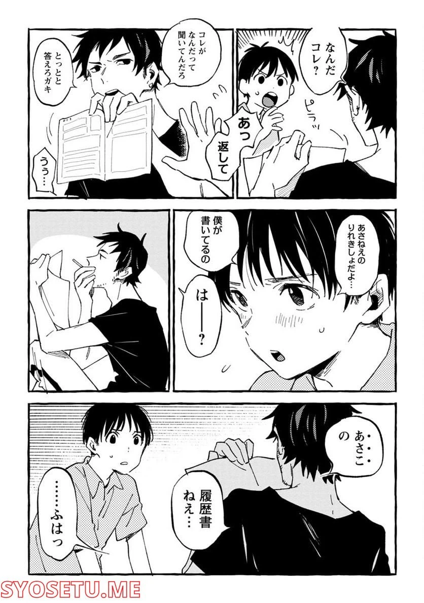 ページ 20 — 第24話