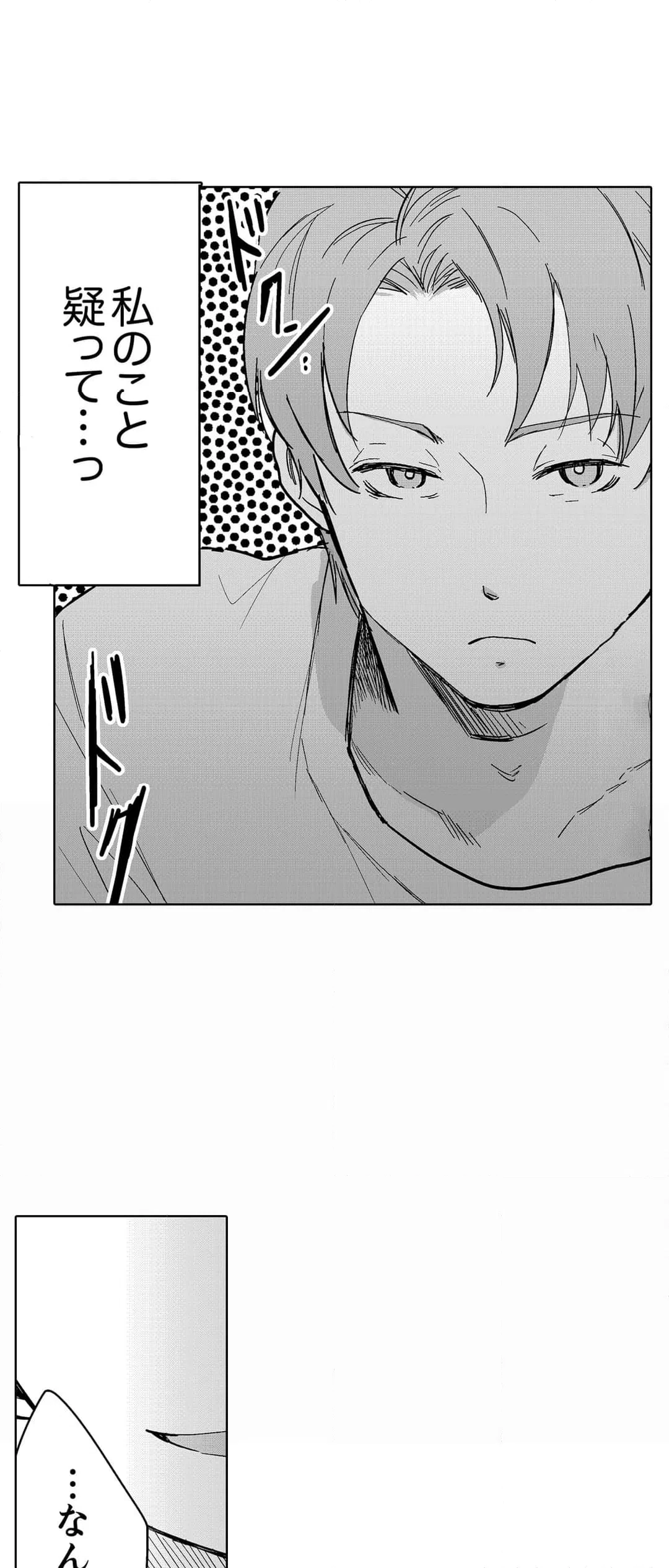 ページ 16 — 第96話