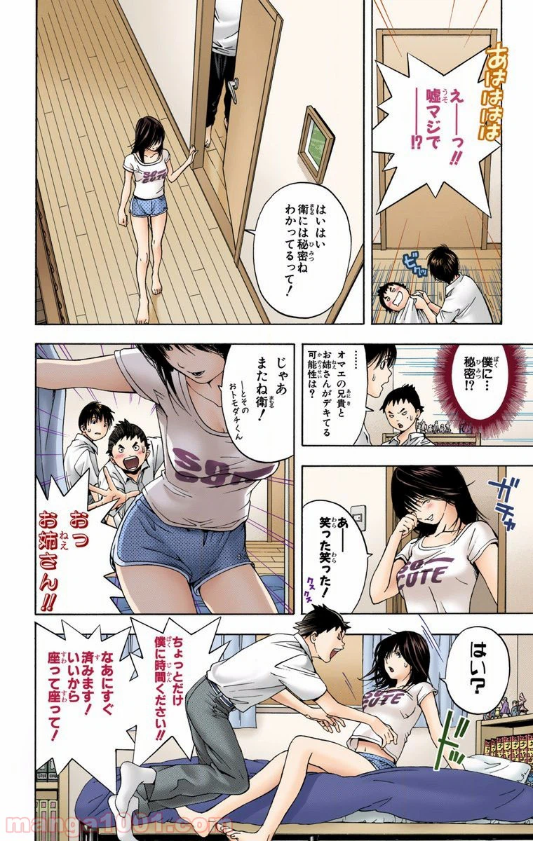 ページ 16 — 第2話