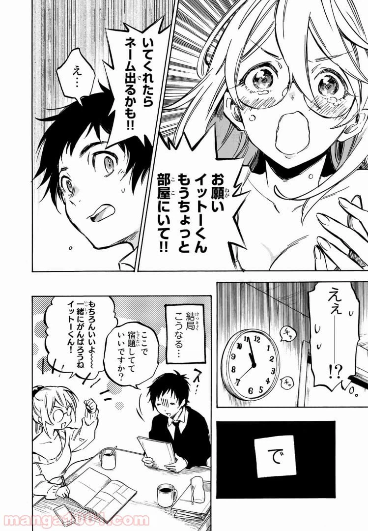 ページ 10 — 第3話