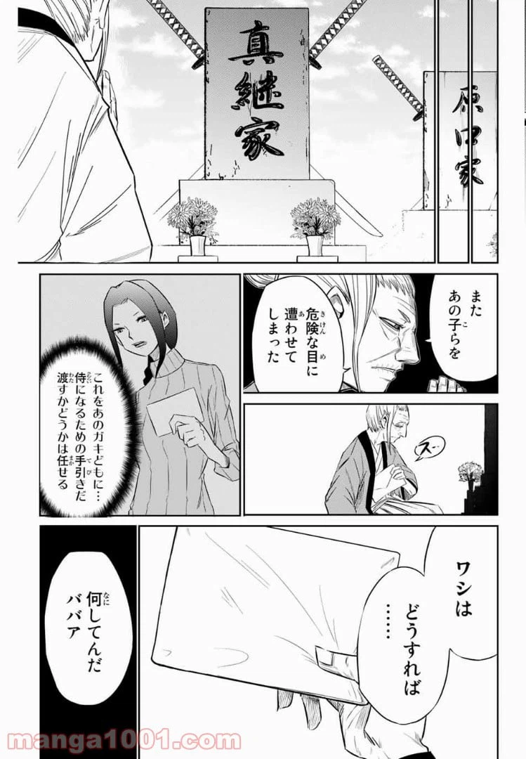 ページ 6 — 第9話
