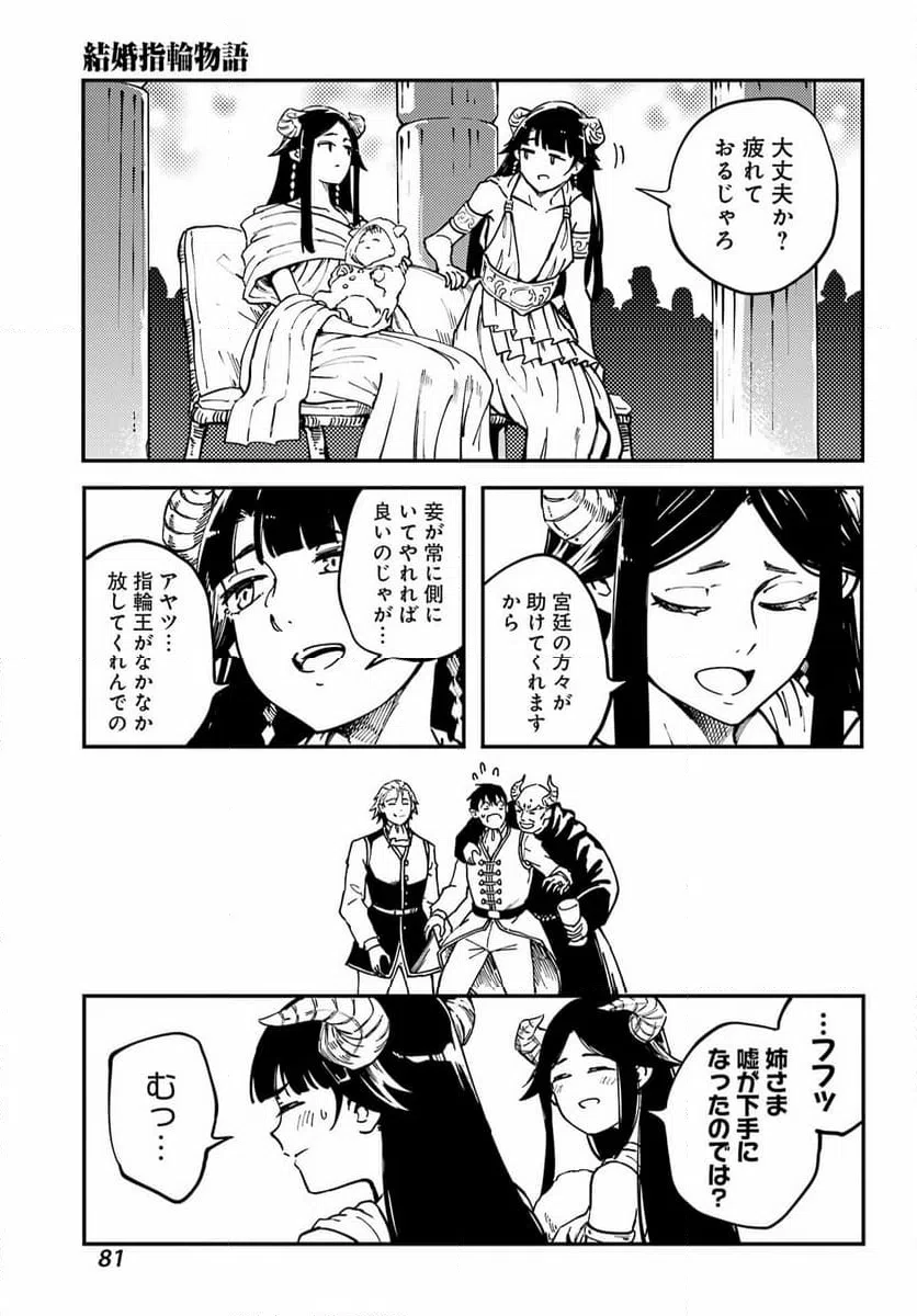 ページ 19 — 第82話