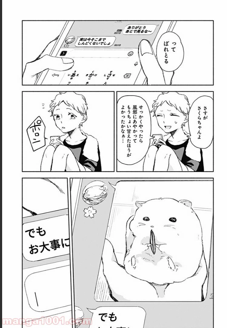 ページ 9 — 第15.9話