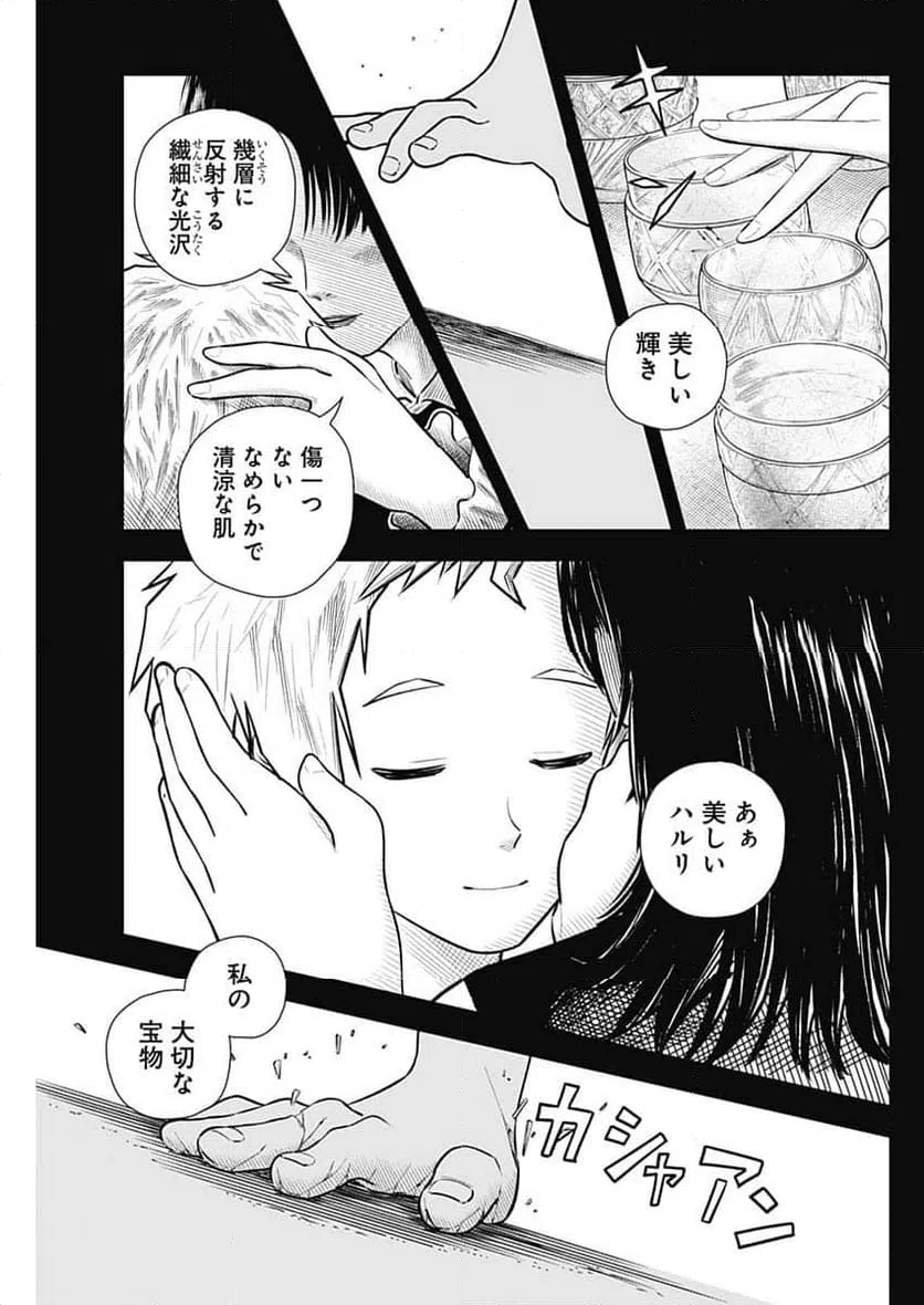 ページ 3 — 第51話