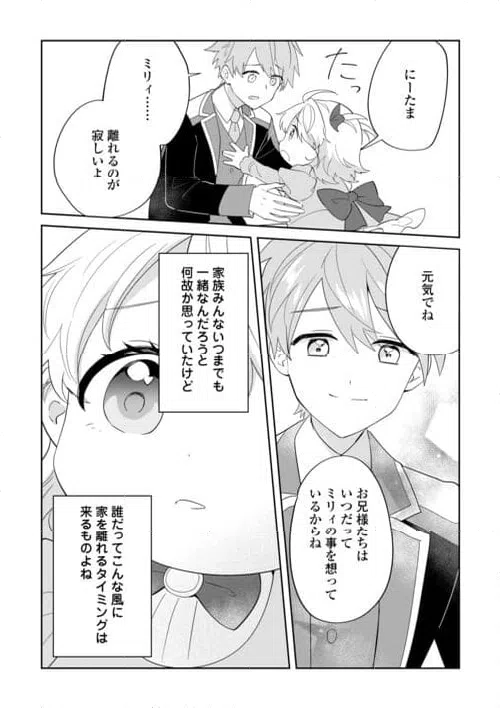 ページ 17 — 第8話