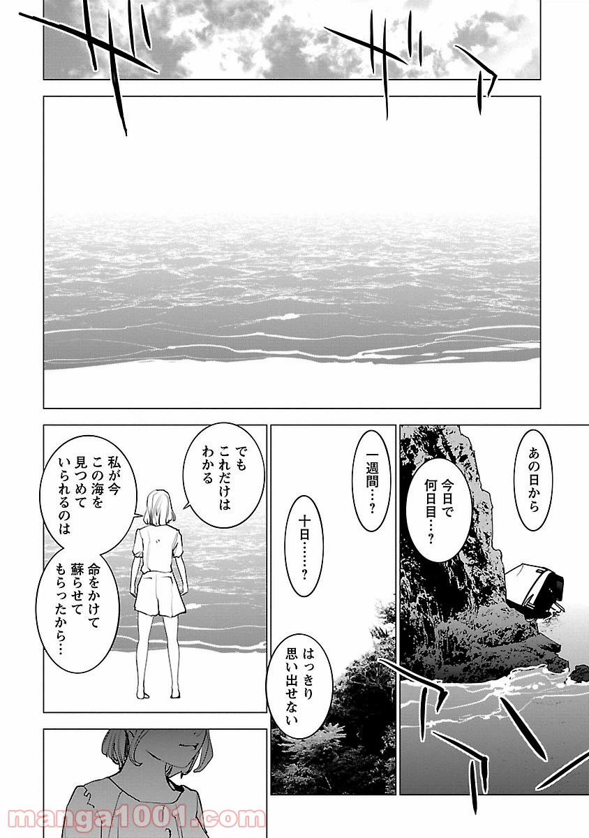 ページ 28 — 第10話