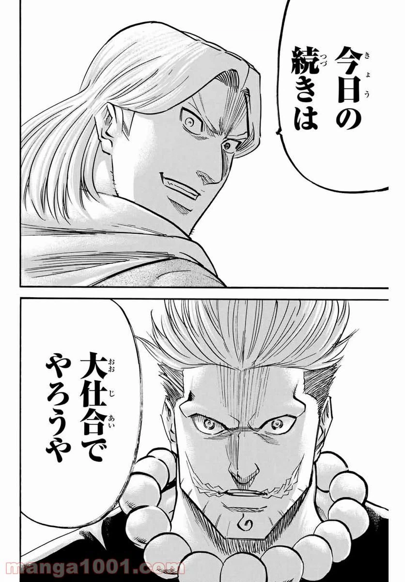 ページ 16 — 第162話