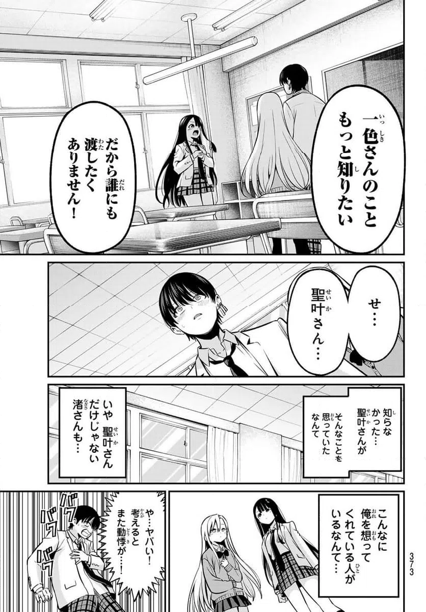 ページ 15 — 第20話