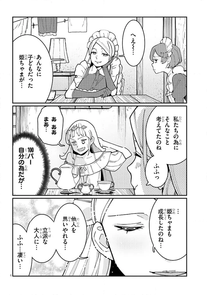 ページ 4 — 第3.1話