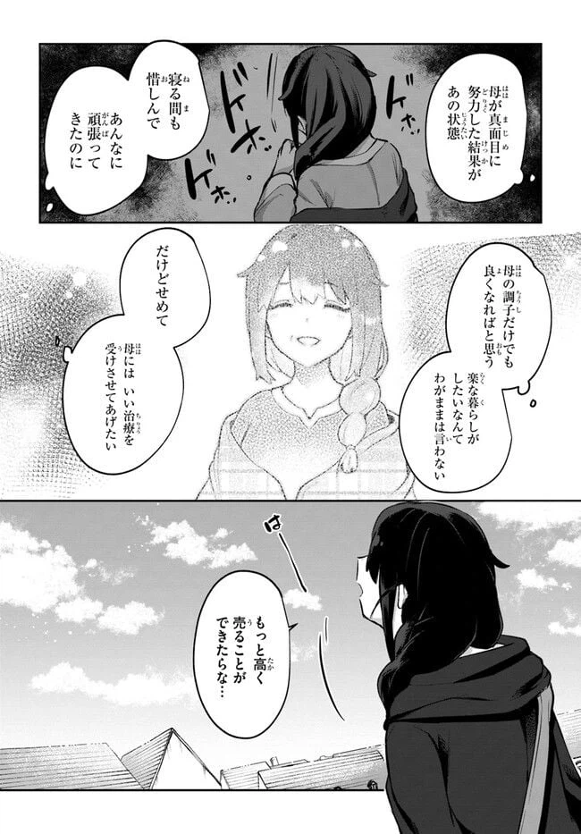 ページ 8 — 第10.5話