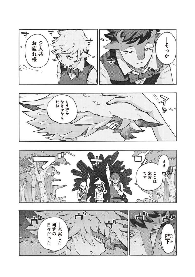 ページ 25 — 第44話