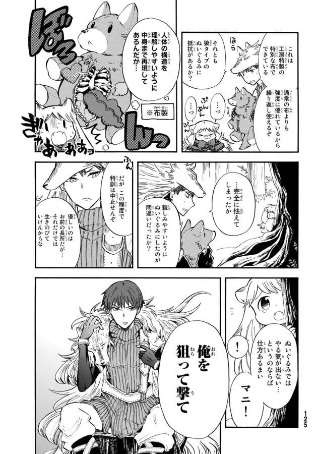 ページ 16 — 第11話
