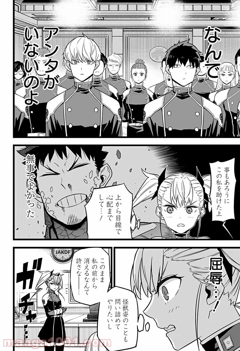 ページ 7 — 第10話